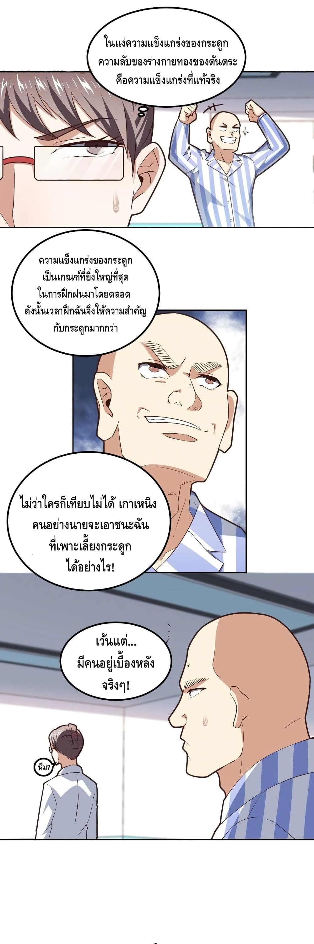High Energy Strikes ตอนที่ 172 (14)